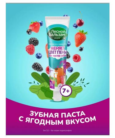 Forest balsam Children's toothpaste (7 years+) 50ml - Buy Online on GoSupps.com