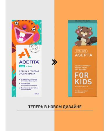 Aseptakids toothpaste gel from 4 to 8 years 50 ml - Buy Online on GoSupps.com
