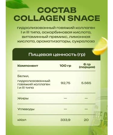 Snace Collagen Light 180 g Lemon-Lim - Buy Online on GoSupps.com