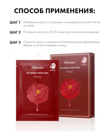 JMSolution Sedeemer for elasticity The Natural Peony Mask - Buy Online on GoSupps.com