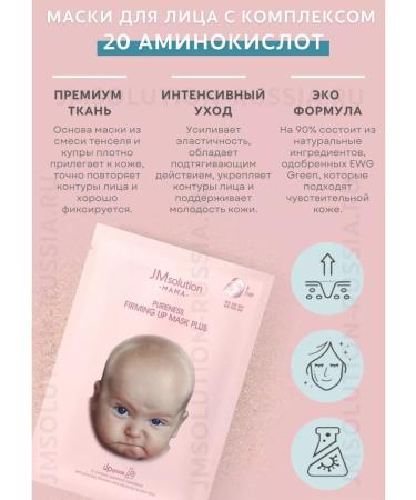 JMSolution Set of Mama Pureiness Firming Up Mask masks - Buy Online on GoSupps.com