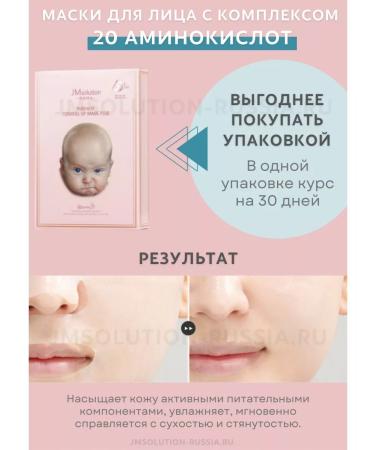 JMSolution Set of Mama Pureiness Firming Up Mask masks - Buy Online on GoSupps.com