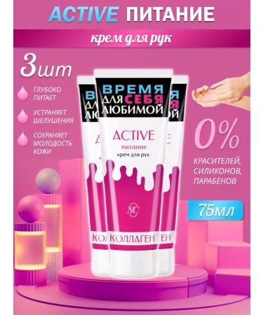 Nevskaya Cosmetics Hand cream Active Power 75ml 3 pcs