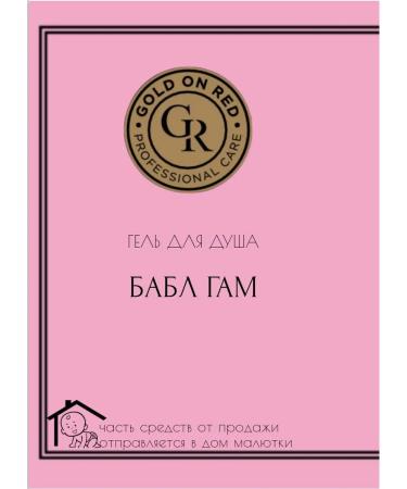 GOLD ON RED shower gel