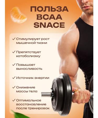 Snace BCAA BCAA for recruiting muscle mass Mandarin - Buy Online on GoSupps.com