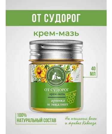 Caucasian Pharmacy Ointment from Arnic seizures and body eucalyptus