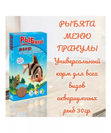 Fish guys Feed for all aquarium fish menu granules+surprise 30 g