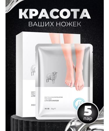 Chronos A set of fabric masks for pedicure legs