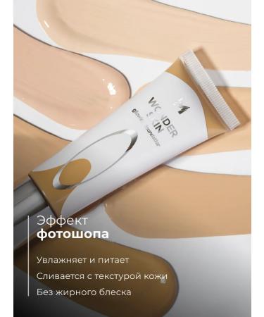 Shining light tonal cream Wonder Skin 35 ml - Buy Online on GoSupps.com