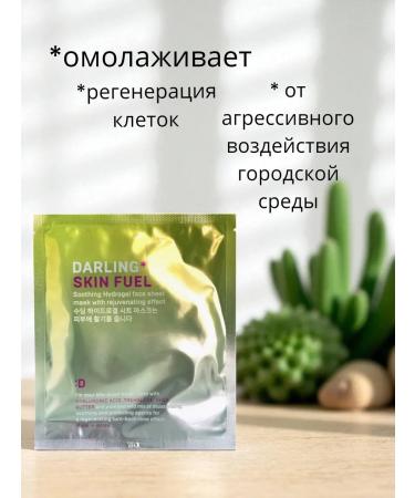 DARLING* Mask with the effect of instant recovery 3 pcs - Buy Online on GoSupps.com