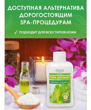 Oleos Bath salt sea free breath 400 g - Buy Online on GoSupps.com
