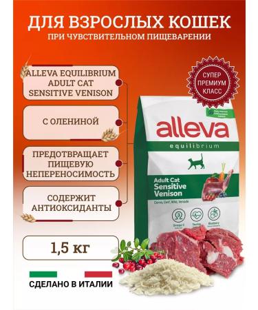 Alleva Equilibrium dry food for cats with venison 1.5 kg