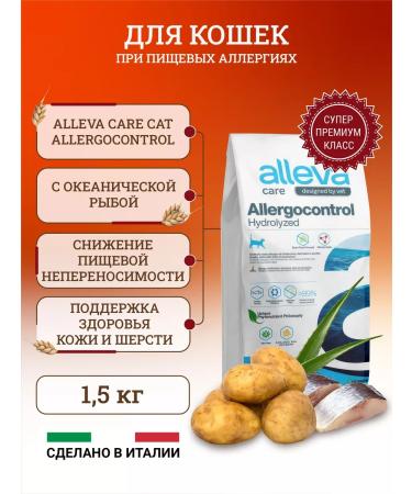 Alleva Dry food for cats with allergies 1.5 kg