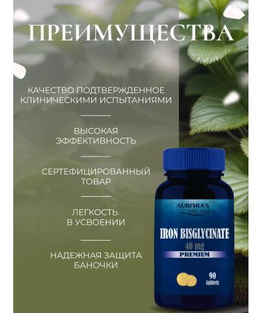 AURORA'S DREAM Iron bislycinate Helat 90 tablets - Buy Online on GoSupps.com