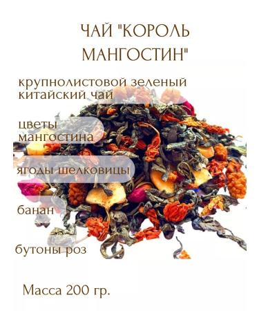 Kamlev Tea "King Mangostin" with the flowers of Mangostin 200 g - Buy Online on GoSupps.com