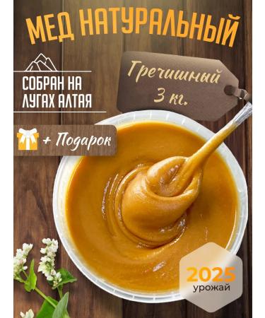 Honest beekeeper Natural buckwheat honey 2024 3 kg