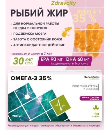 Hello Omega 3 fish oil in capsules 35% 700 mg No. 30