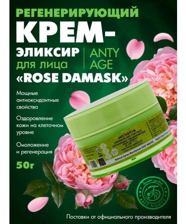 East Nights Antioxidant Rose Damask