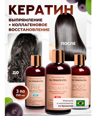 NUTRIKERATIN Keratin for hair with collagen for straightening 3 to 250 ml
