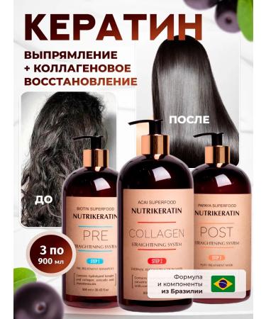 NUTRIKERATIN Keratin for hair Professional for straightening 3x900 ml