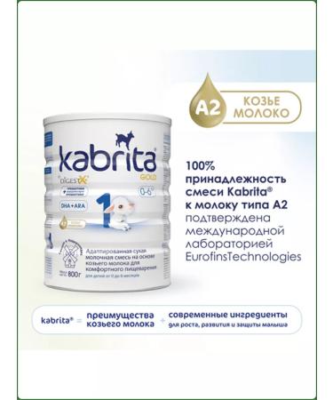 Kabrita Milk mixture on goat milk from 0 months 800g