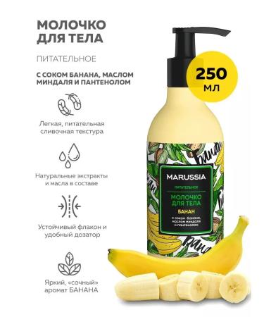 Marussia Nutrient body milk 250 ml