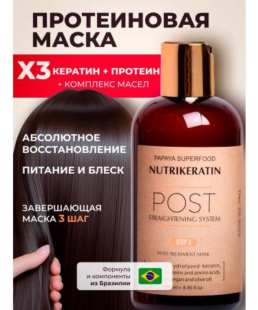 NUTRIKERATIN Keratin hair mask Professional protein 250