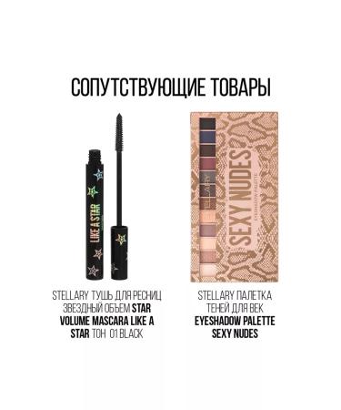 Stellary Brow Mascara Blond 02 eyebrow mascara - Buy Online on GoSupps.com