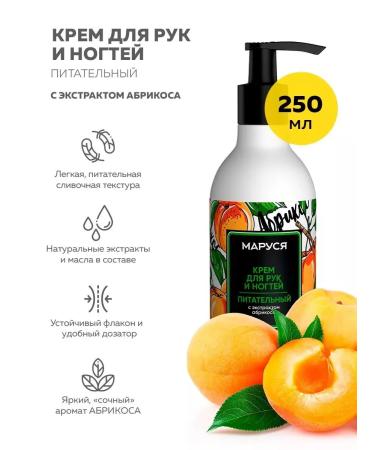 Marussia Hand and nail cream nutrient 250ml