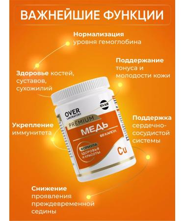 OVER Copper vitamins - copper gluconate 60 capsules - Buy Online on GoSupps.com