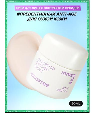 Innisfree Facial cream strengthens with an orchid for skin elasticity