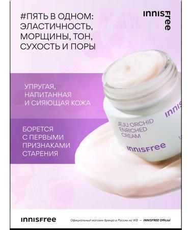 Innisfree Facial cream strengthens with an orchid for skin elasticity - Buy Online on GoSupps.com