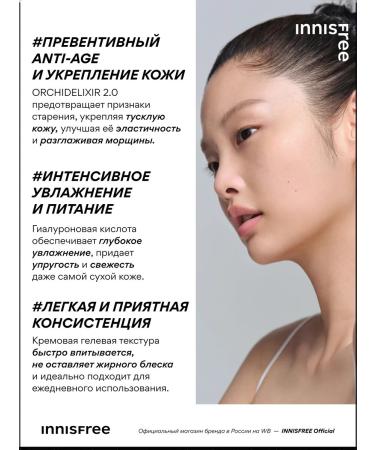 Innisfree Facial cream strengthens with an orchid for skin elasticity - Buy Online on GoSupps.com