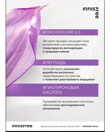 Innisfree Facial cream strengthens with an orchid for skin elasticity - Buy Online on GoSupps.com