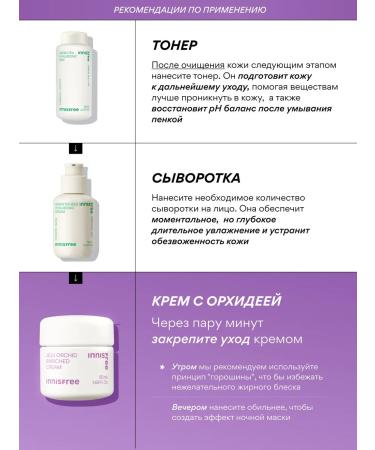 Innisfree Facial cream strengthens with an orchid for skin elasticity - Buy Online on GoSupps.com