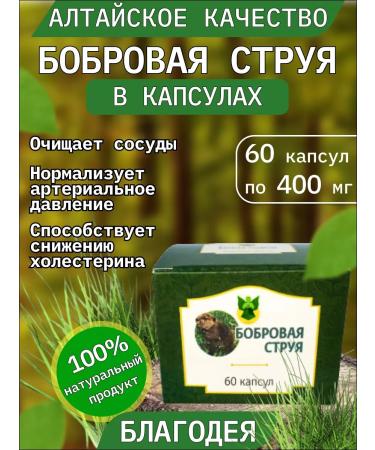 Blagodeya Beaver stream in capsules