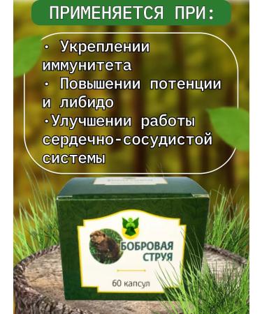 Blagodeya Beaver stream in capsules - Buy Online on GoSupps.com