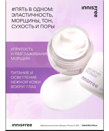 Innisfree Strengthening skin cream around the eyes with an orchid - Buy Online on GoSupps.com