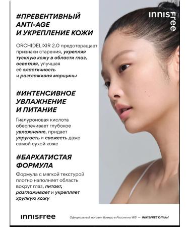 Innisfree Strengthening skin cream around the eyes with an orchid - Buy Online on GoSupps.com