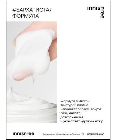 Innisfree Strengthening skin cream around the eyes with an orchid - Buy Online on GoSupps.com