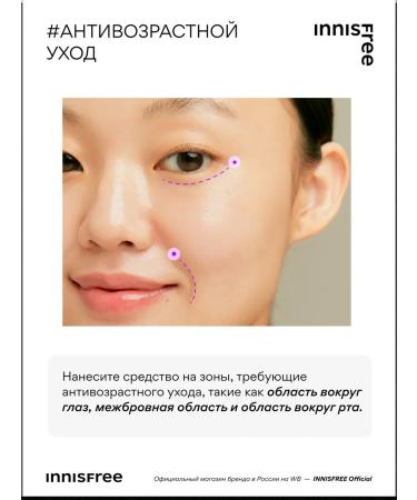 Innisfree Strengthening skin cream around the eyes with an orchid - Buy Online on GoSupps.com