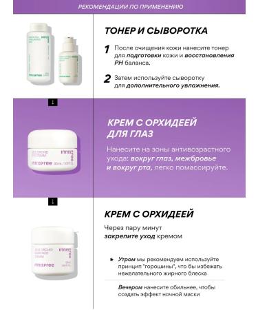 Innisfree Strengthening skin cream around the eyes with an orchid - Buy Online on GoSupps.com