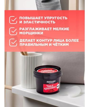 Organic Kitchen Face mask Nutrition lifting beauty injection 100ml - Buy Online on GoSupps.com