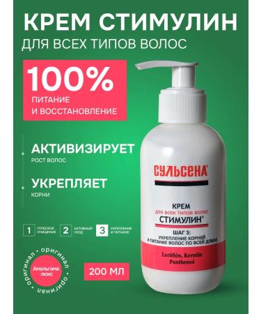 Sulsena Cream stimulin for all hair types 200ml