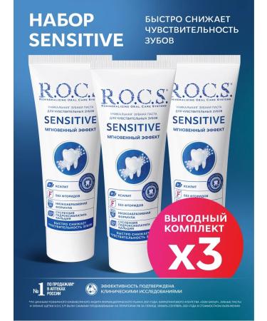 ROCS Toothpaste for sensitive teeth oral cavity hygiene