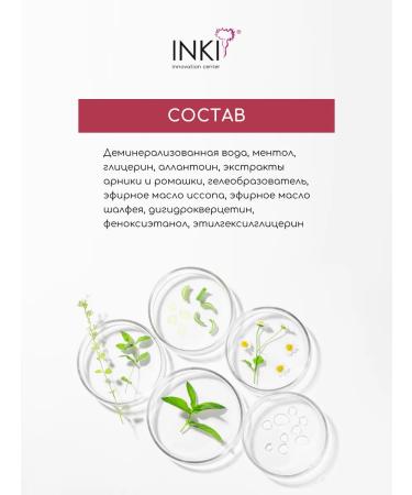 INKI Cooling leg gel with tonic effect - Buy Online on GoSupps.com