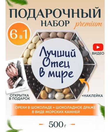 DeliciousSweet Gift set of nuts