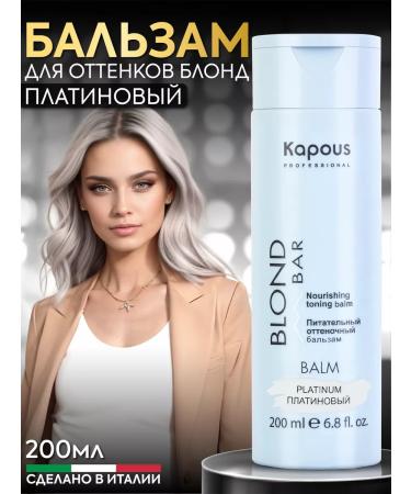 Kapous Blond bar tint balm platinum200 ml
