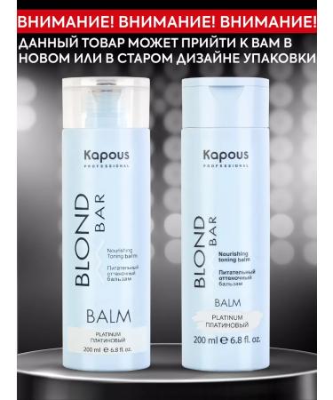 Kapous Blond bar tint balm platinum200 ml - Buy Online on GoSupps.com