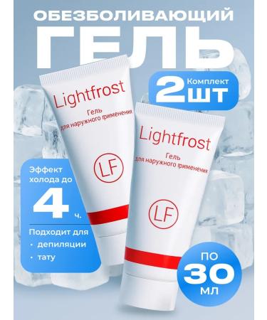 Lightfrost Anesthetic cream - gel for depilation of light Frost